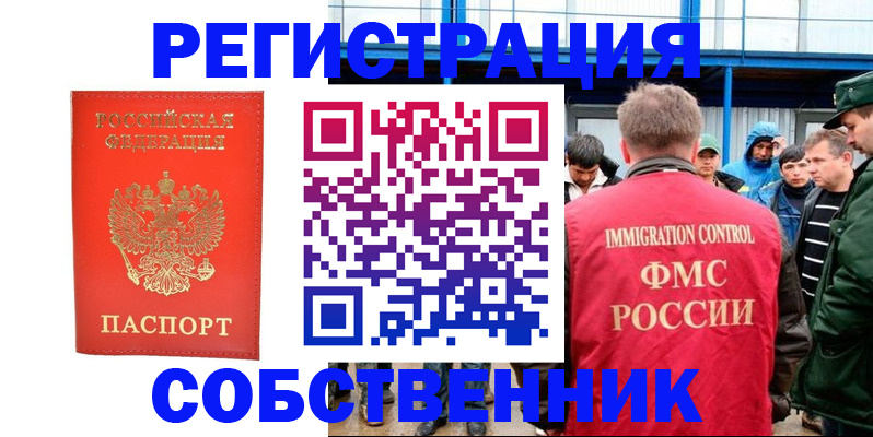 регистрация в Петушках