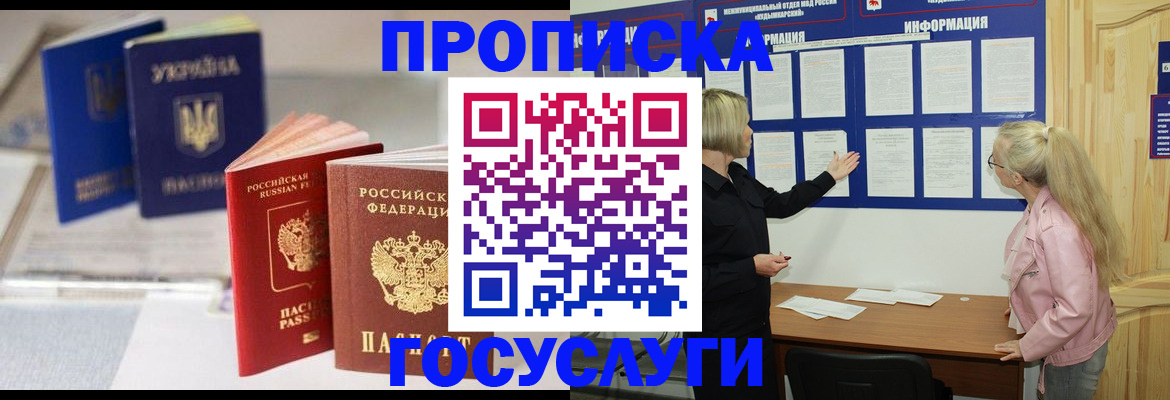 прописка регистрация в Петушках